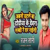 About Jabse Chatle Ba Doriya Ke Devra Sakhi Re Tar Gaini Song